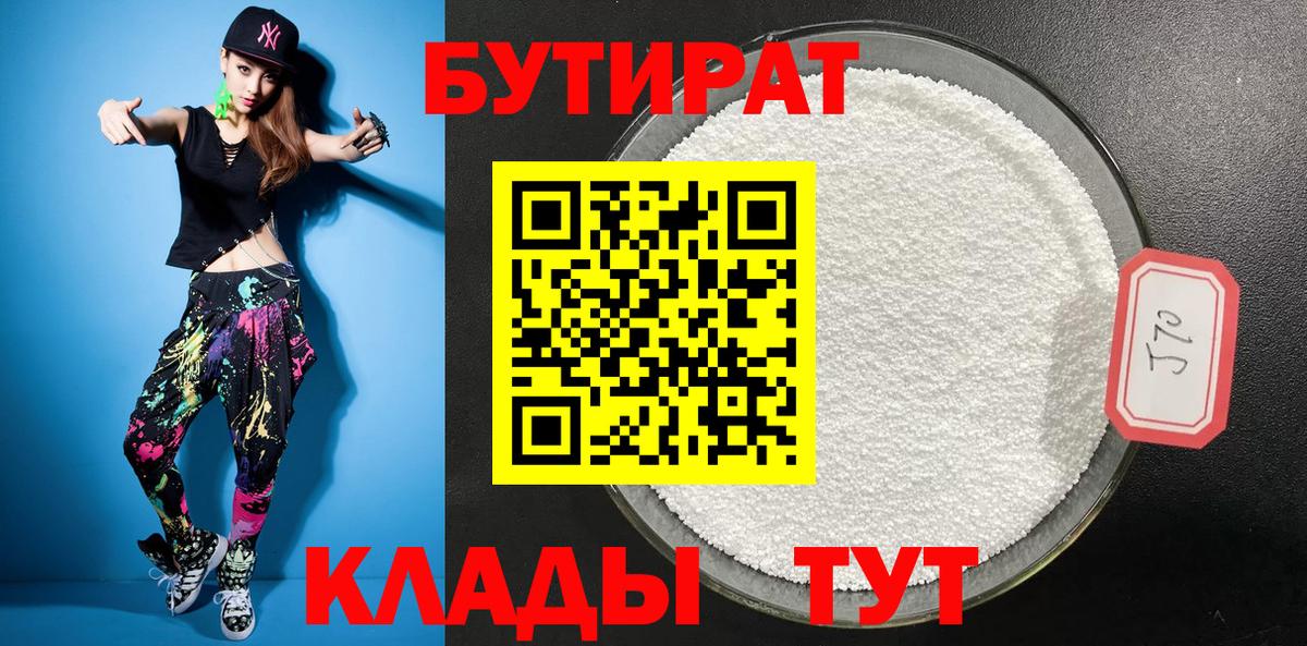 Бутират оксана Ульяновск