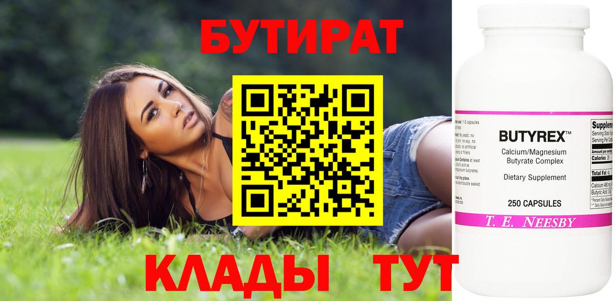 Бутират 1.4BDO  Вход с VPN  Ульяновск 