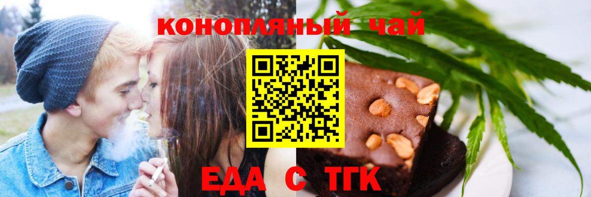 Еда ТГК марихуана  Вход с VPN  Ульяновск 