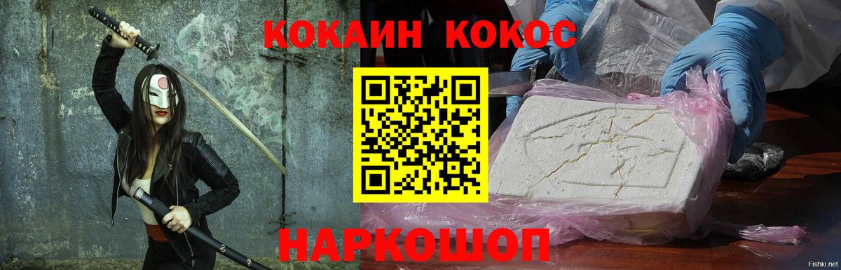 КОКАИН Fish Scale Ульяновск