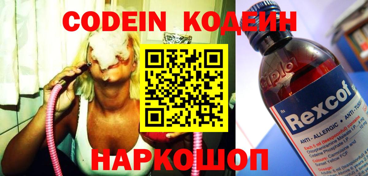 Codein напиток Lean (лин) Ульяновск