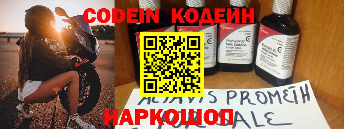Ульяновск  Кодеин напиток Lean (лин)  Вход с VPN 