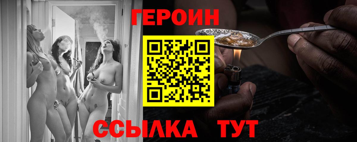 Героин герыч  Вход с VPN  Ульяновск 