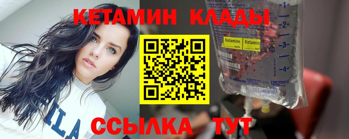 Ульяновск  Кетамин ketamine  Вход с VPN 