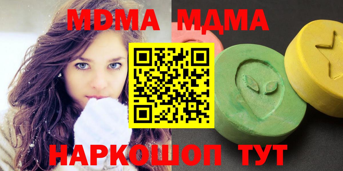 Ульяновск  МДМА VHQ  Вход с VPN  MDMA кристаллы 
