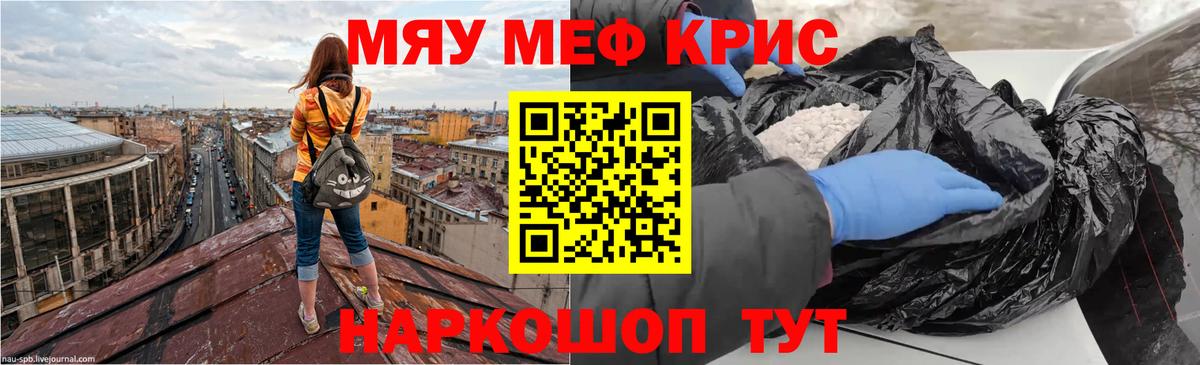 МЕФ кристаллы Ульяновск