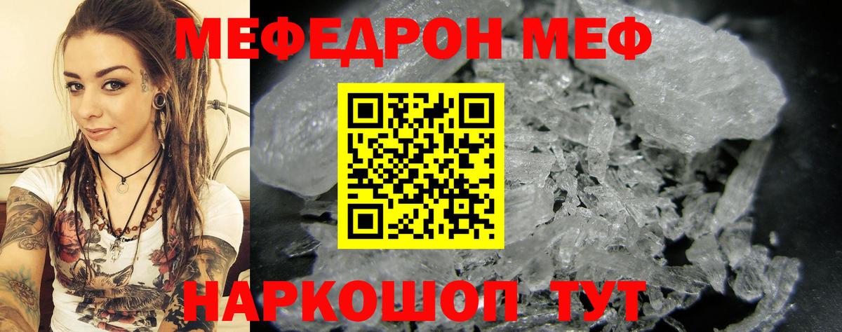 МЯУ-МЯУ  МЕФ мяу мяу  Вход с VPN  Ульяновск  МЕФ mephedrone  Мефедрон 