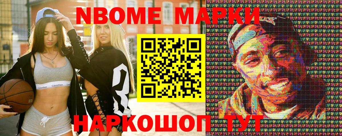 Марки N-bome 1500мкг  Вход с VPN  Ульяновск 