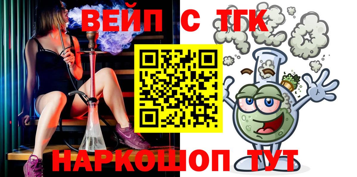 Дистиллят ТГК вейп с тгк  Вход с VPN  Ульяновск 