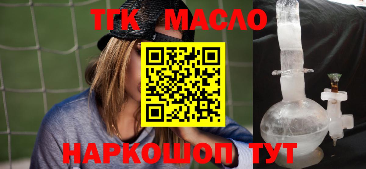 ТГК THC oil Ульяновск